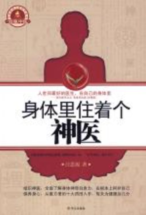 身体里住着个神医-落羽网