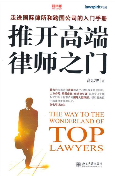 推开高端律师之门-落羽网