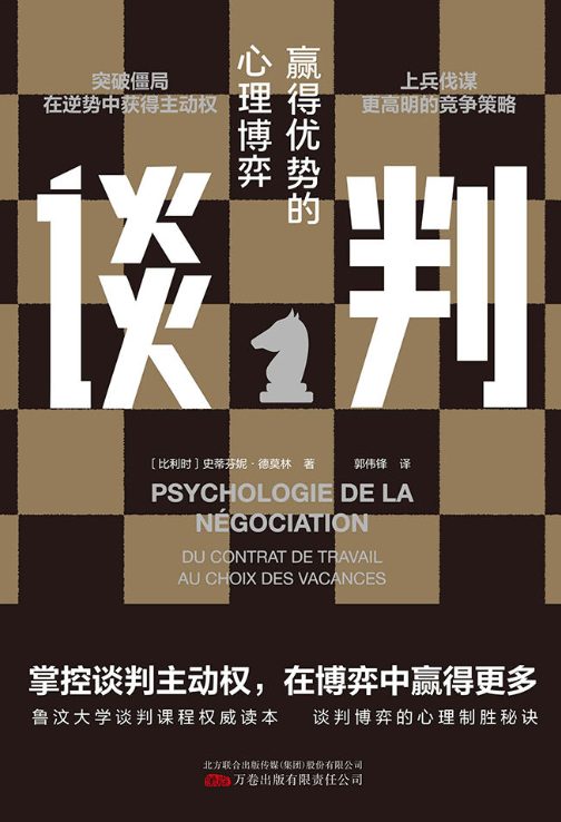 谈判-落羽网