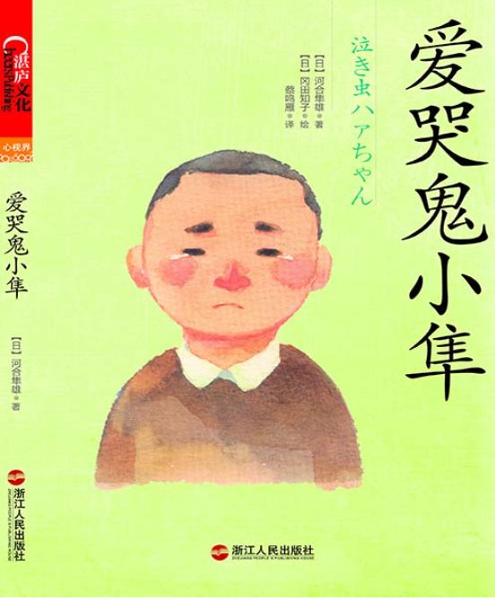 爱哭鬼小隼-落羽网