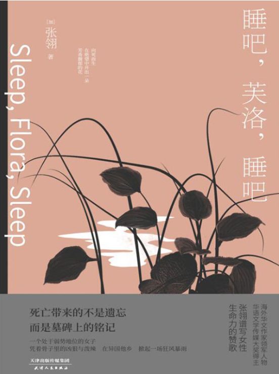 睡吧，芙洛，睡吧-落羽网