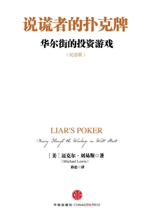 说谎者的扑克牌-落羽网