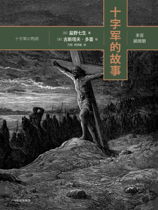 十字军的故事-落羽网