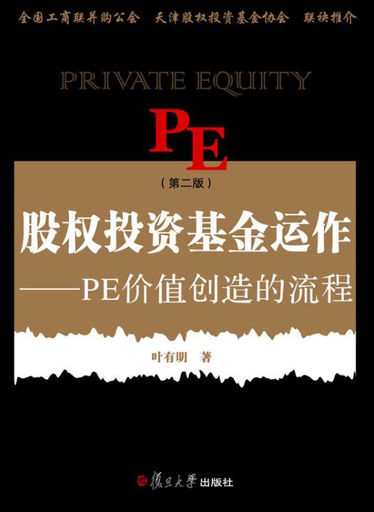 股权投资基金运作-落羽网