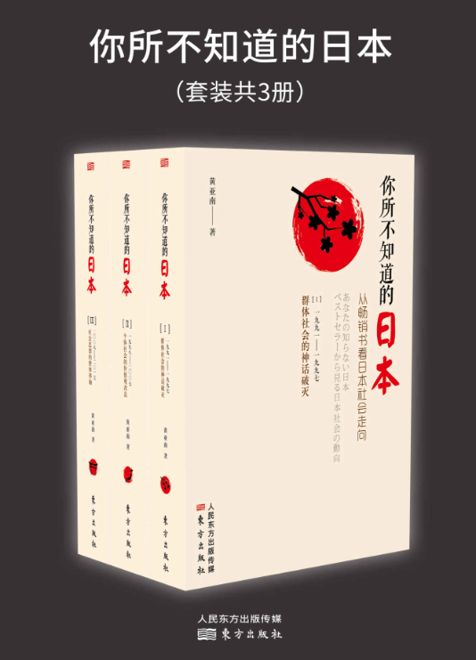 你所不知道的日本（全3册）-落羽网