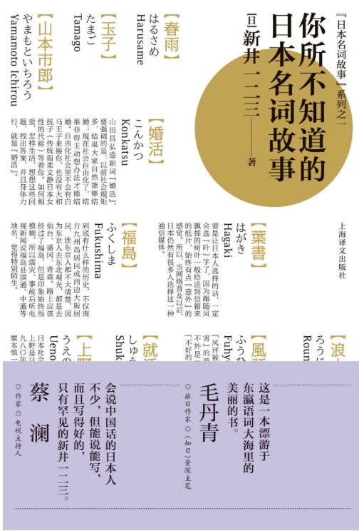 你所不知道的日本名词故事-落羽网