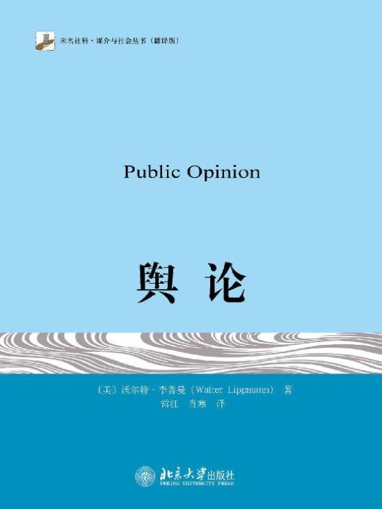舆论、舆论学：舆论导向研究-落羽网