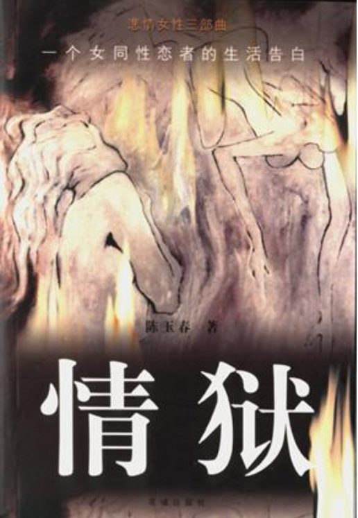 情狱-落羽网