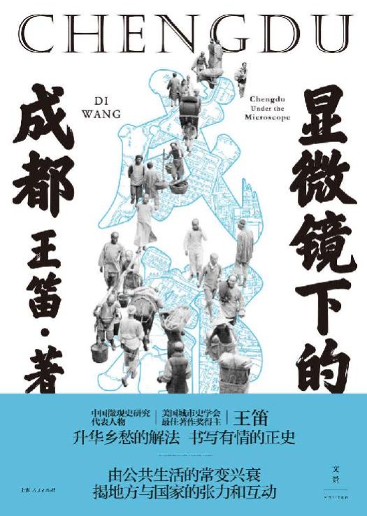 显微镜下的成都-落羽网