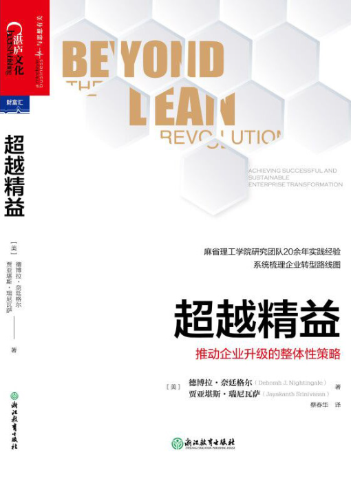 超越精益-落羽网