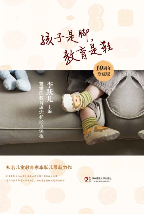 孩子是脚，教育是鞋-落羽网