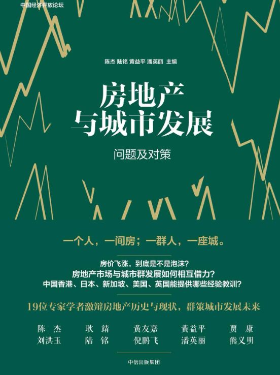房地产与城市发展-落羽网