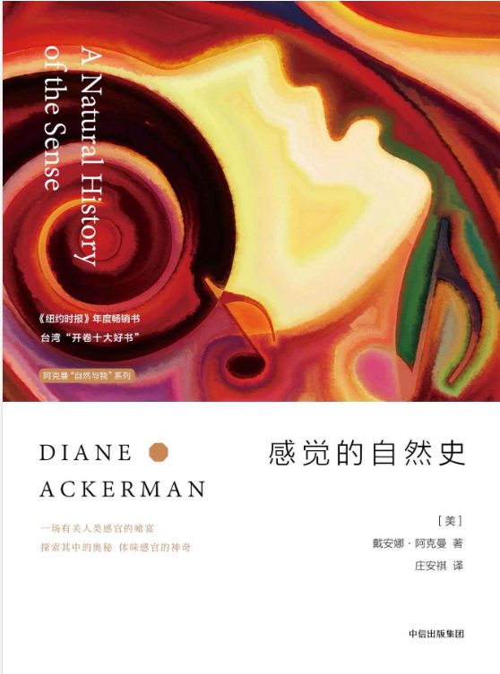 感觉的自然史-落羽网