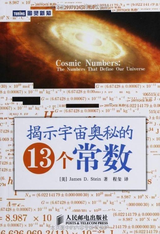 揭示宇宙奥秘的13个常数-落羽网