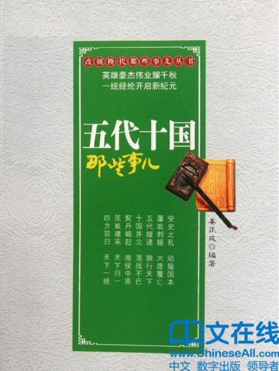 五代十国那些事儿-落羽网