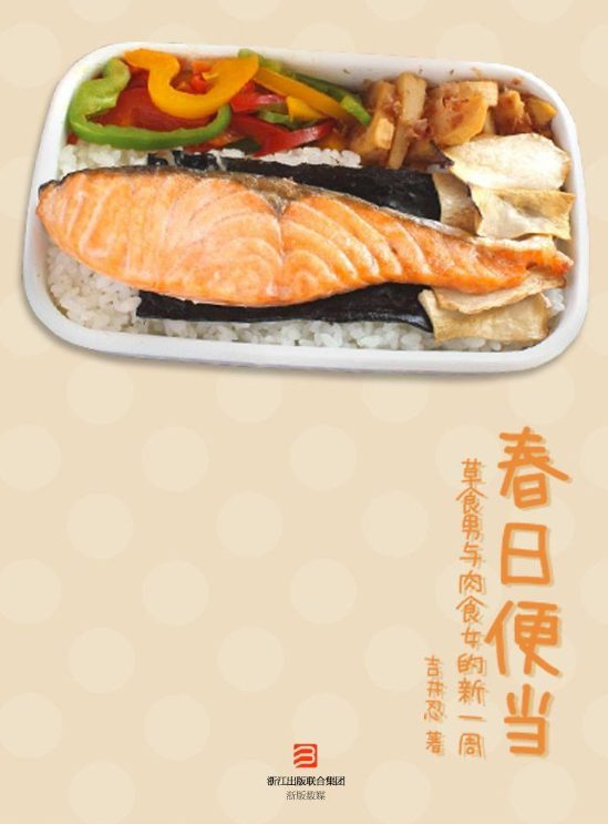 春日便当-落羽网