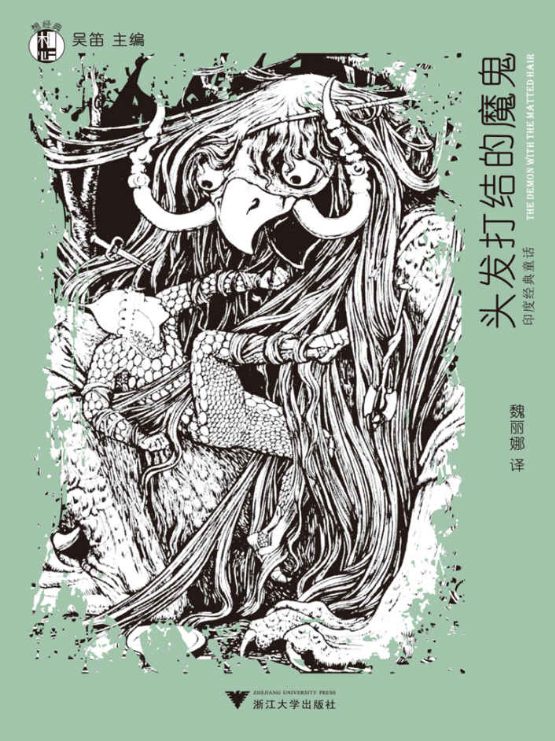 头发打结的魔鬼-落羽网