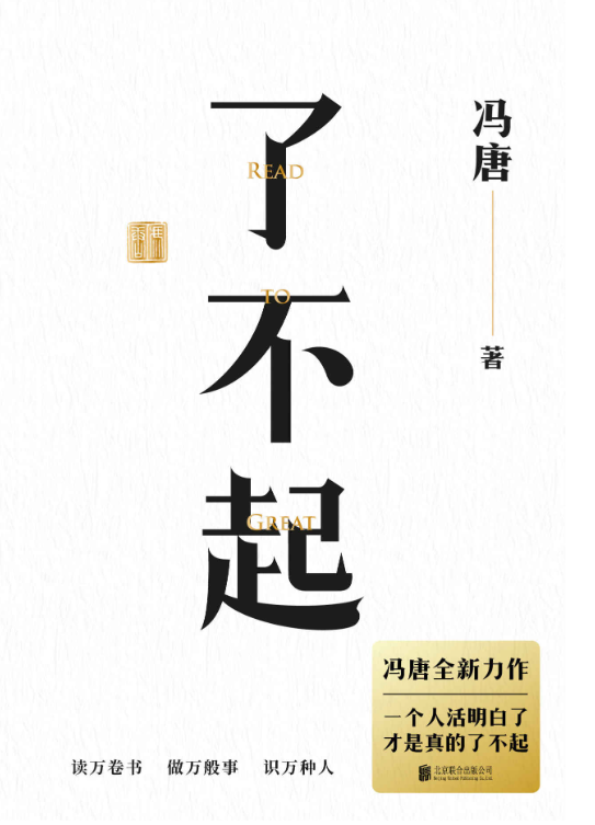 了不起-落羽网