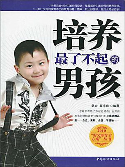 培养最了不起的男孩-落羽网