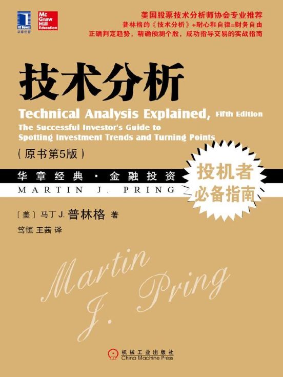 技术分析（原书第5版）-落羽网