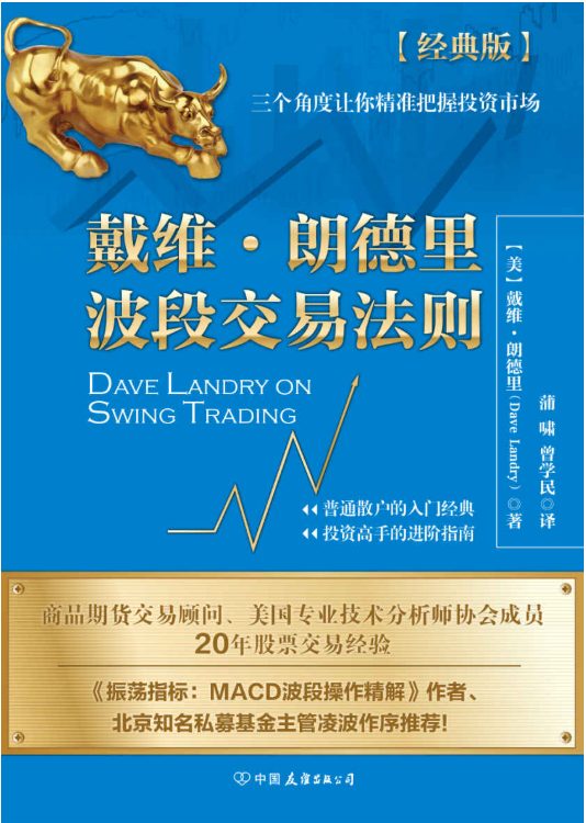 戴维·朗德里波段交易法则-落羽网