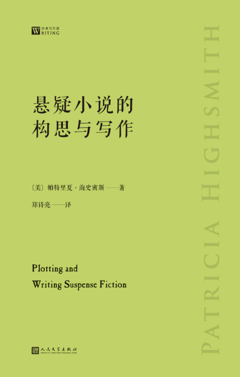 悬疑小说的构思与写作-落羽网