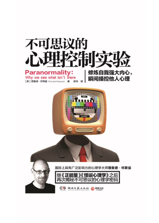 不可思议的心理控制实验-落羽网