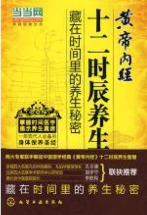 黄帝内经十二时辰养生法、黄帝内经二十四节气养生法、黄帝内经家用说明书：上古天真论-落羽网