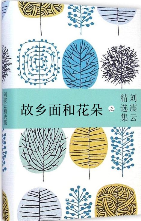 故乡面和花朵-落羽网