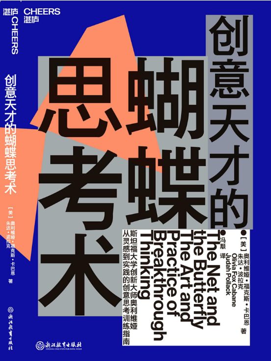 创意天才的蝴蝶思考术-落羽网