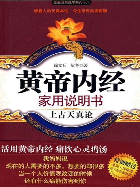 图片[3]-黄帝内经十二时辰养生法、黄帝内经二十四节气养生法、黄帝内经家用说明书：上古天真论-落羽网
