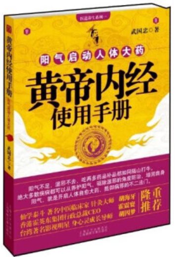 黄帝内经使用手册、黄帝内经素问白话解、黄帝内经使用手册2、黄帝内经集注-落羽网