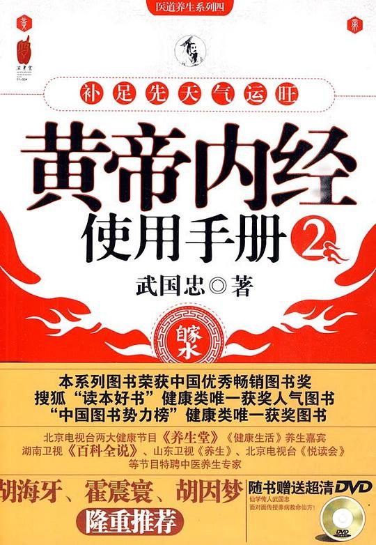 图片[3]-黄帝内经使用手册、黄帝内经素问白话解、黄帝内经使用手册2、黄帝内经集注-落羽网