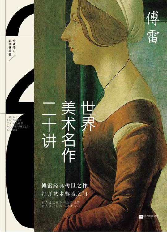 世界美术名作二十讲-落羽网