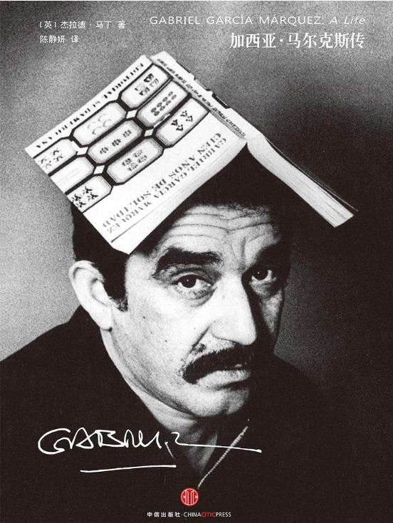 加西亚·马尔克斯传-落羽网