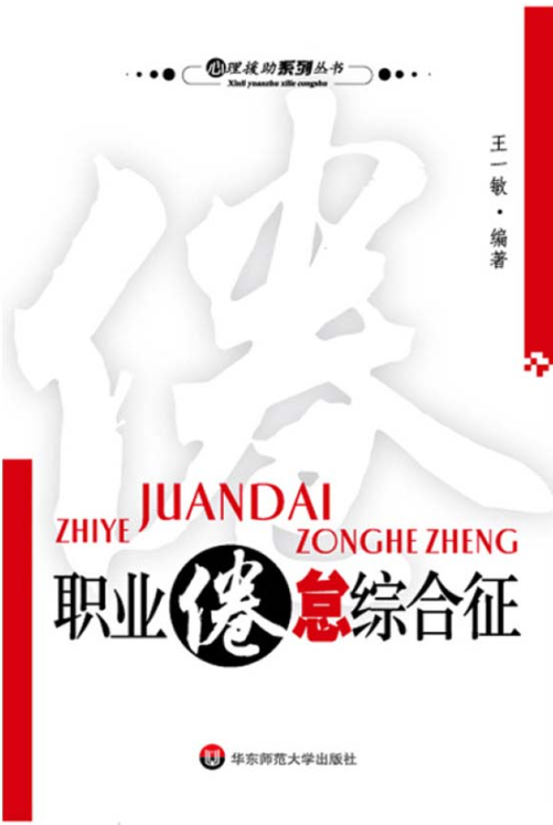 职业倦怠综合征-落羽网