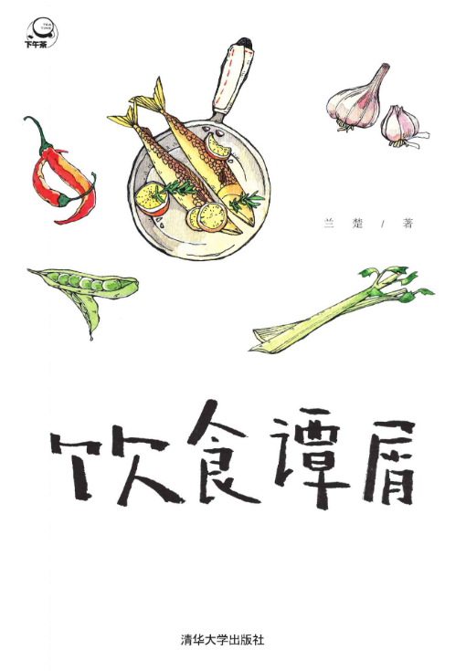 饮食谭屑-落羽网