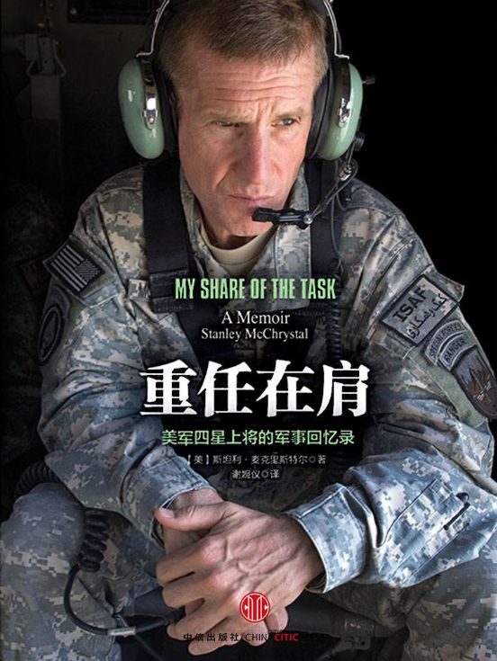 重任在肩：美军四星上将的军事回忆录-落羽网