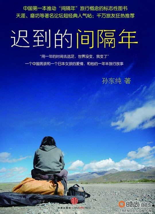 迟到的间隔年-落羽网