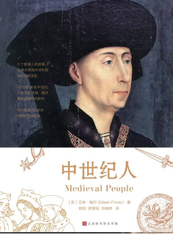 中世纪人-落羽网