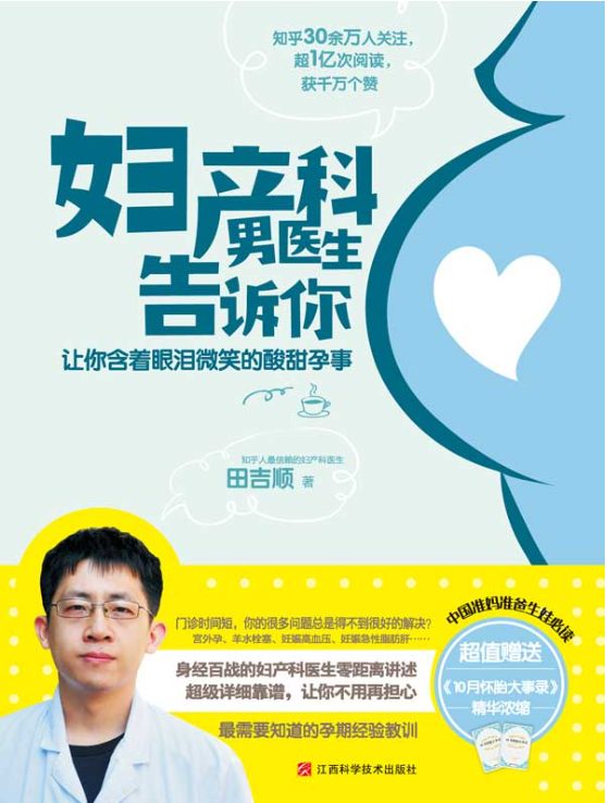 妇产科男医生告诉你：让你含着眼泪微笑的酸甜孕事-落羽网