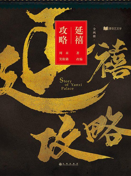 延禧攻略-落羽网