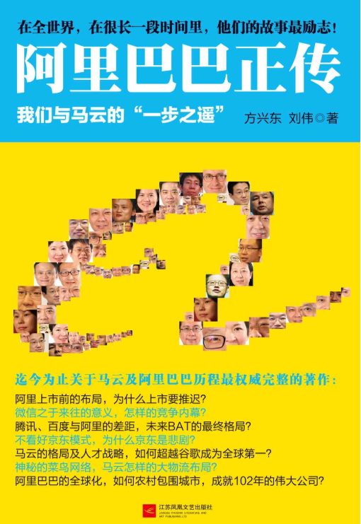 阿里巴巴正传-落羽网