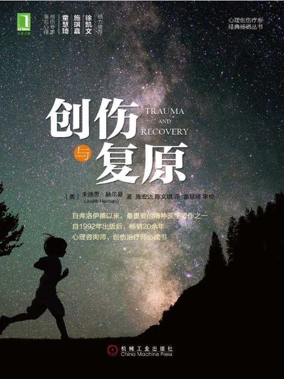 创伤与复原-落羽网