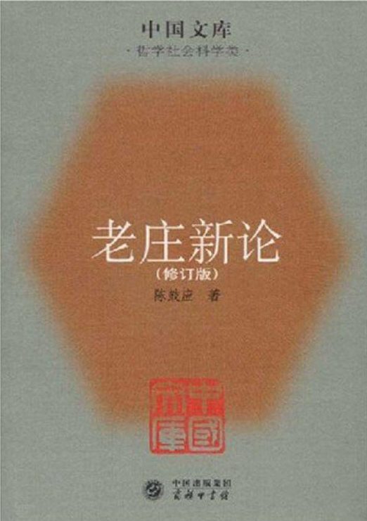 图片[2]-庄子哲学、老庄新论-落羽网