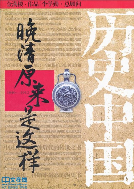 晚清原来是这样-落羽网