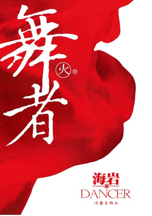 图片[5]-麻雀、漫长的中场休息、钱宝珠嫁人记、黑曜馆事件、舞者-落羽网