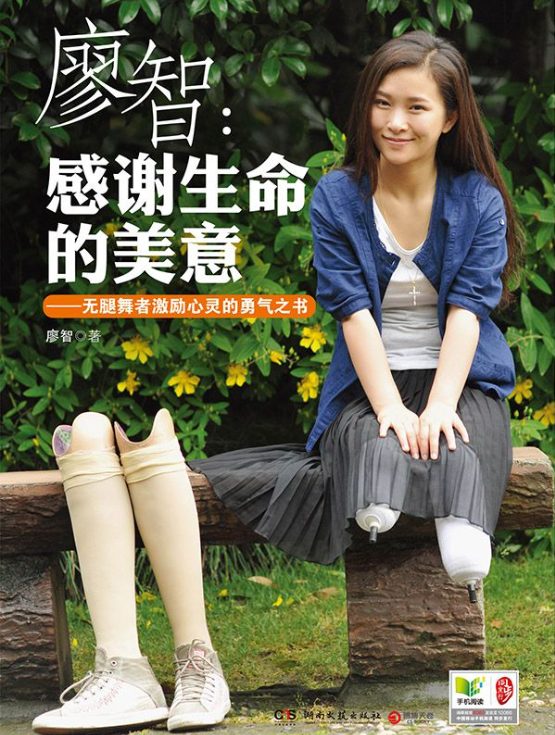 图片[2]-杨丽萍：灵魂的舞者、廖智：感谢生命的美意-落羽网