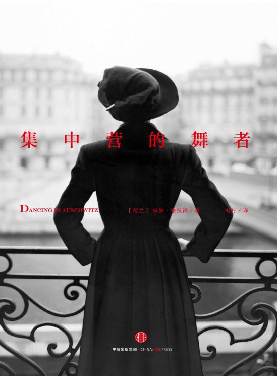 集中营的舞者、令妃传-落羽网