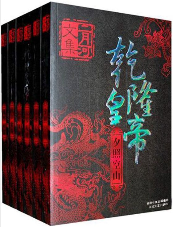 乾隆皇帝、康熙大帝、雍正皇帝、人间世-落羽网